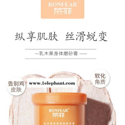 榮菲乳木果滋潤(rùn)保濕身體磨砂膏250goem工廠批發(fā)貼牌 身體磨砂膏oem批發(fā)