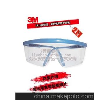 3M)1711強(qiáng)涂層,藍(lán)色鏡架防護(hù)眼鏡,防紫外線