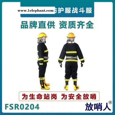 放哨人FSR0204消防防火救援服   阻燃救援防護(hù)服    消防服五件套    滅火戰(zhàn)斗服