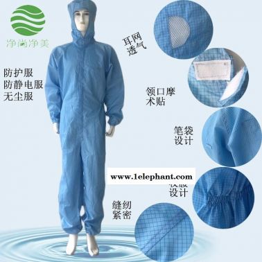 防護(hù)服連體服 滌綸網(wǎng)格三連體藍(lán)色 防靜電防護(hù)服 防靜電連體服 凈尚凈美