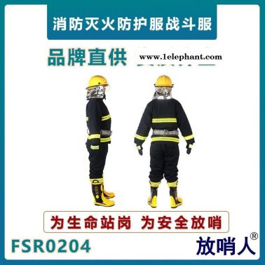 放哨人滅火防護(hù)服消防戰(zhàn)斗服     消防服五件套    阻燃消防作戰(zhàn)服