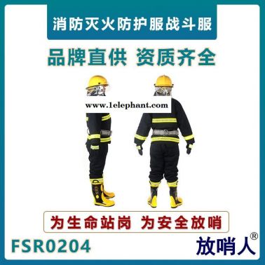 放哨人 FSR0204   防火救援服   阻燃防護(hù)救援服    消防服五件套