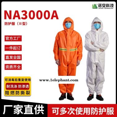 諾安   NA3000A 工業(yè)防護服 防疫救援防化服  酸堿防護服