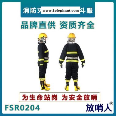 放哨人 FSR0204  消防防火救援服   阻燃防護(hù)救援服    消防服五件套