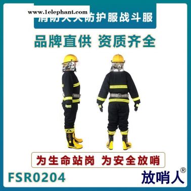 放哨人消防滅火防護(hù)服  消防防火救援服   標(biāo)準(zhǔn)消防服    消防作戰(zhàn)服五件套