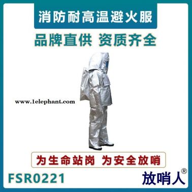 放哨人FSR0221消防員避火服  搶險救援防護(hù)服    鋁箔耐高溫消防服   消防站作業(yè)服