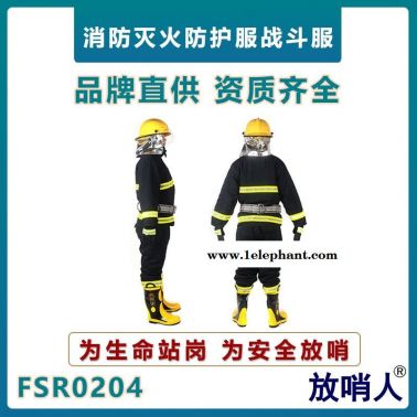 放哨人滅火防護(hù)服 消防戰(zhàn)斗服 消防服 阻燃防護(hù)救援服    搶險救援防護(hù)服    耐高溫消防服