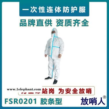 放哨人FSR0201一次性連體防護(hù)服    防化學(xué)液體飛濺作業(yè)服   油漆噴涂作業(yè)服