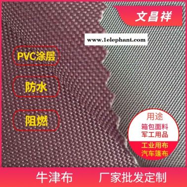 牛津布批發(fā) 電焊防火服消防服阻燃滌綸面料 文昌祥廠家定制