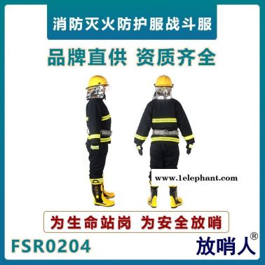 放哨人02款消防滅火防護(hù)服 戰(zhàn)斗服  消防戰(zhàn)斗服  耐高溫消防服   消防站作業(yè)服