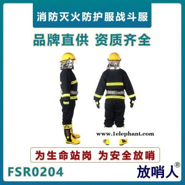 放哨人FSR0204標(biāo)準(zhǔn)消防服   消防滅火防護(hù)服    消防戰(zhàn)斗服五件套