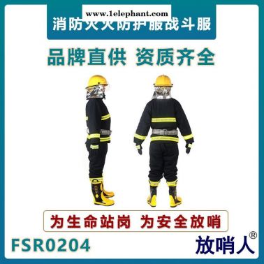 放哨人 FSR0204消防救援服   阻燃防護(hù)救援服    消防服五件套    消防滅火防護(hù)服