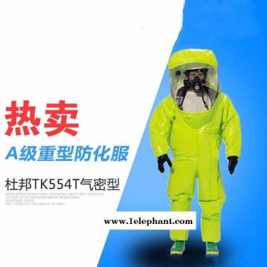 TK-554T化學(xué)防化服 重型防化服 杜邦A(yù)級(jí)化工防護(hù)服