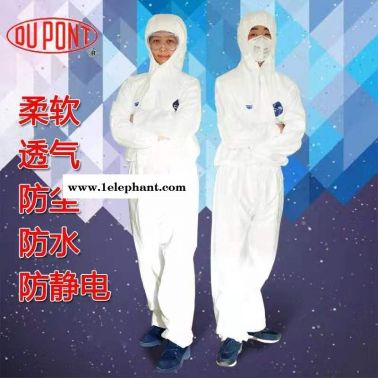 杜邦Tyvek.特衛(wèi)強001防護服1442A粉塵與氣溶膠防護服隔離細小粉塵霉菌粉塵防水防氣溶膠防靜電