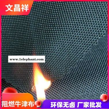 阻燃牛津布批發(fā) 消防服工裝服功能性面料 文昌祥廠家定制