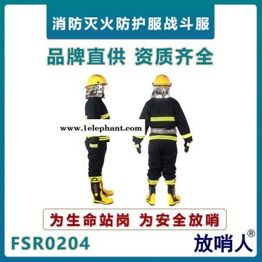 放哨人FSR0204消防防火救援服   阻燃救援防護(hù)服    消防服五件套