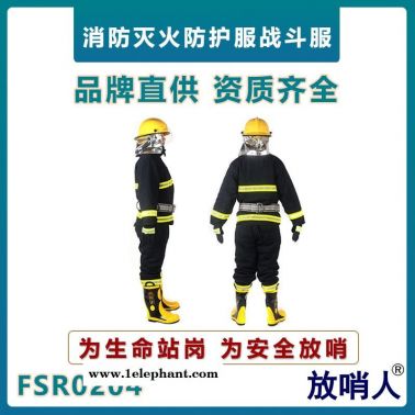 放哨人 FSR0204消防救援服  阻燃防護(hù)救援服  消防服五件套  消防滅火防護(hù)服