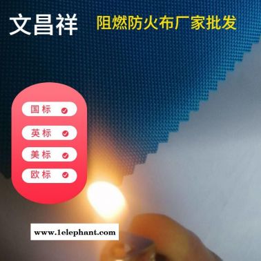 阻燃面料 文昌祥防火布 消防服電焊防火服滌綸面料 牛津布廠家定制