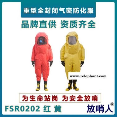 放哨人FSR0202全封閉重型防護(hù)服   氯丁膠氣密型防化服   耐強(qiáng)酸強(qiáng)堿泄漏防化服  一級化學(xué)防護(hù)服