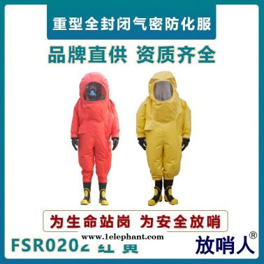 放哨人FSR0202重型防化服 一級全封閉防護(hù)服 耐酸堿防化服  大視野防化服