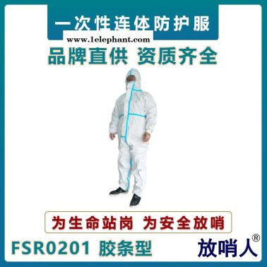 放哨人FSR0201一次性連體防化服   限次性防化服  防噴濺防護(hù)服