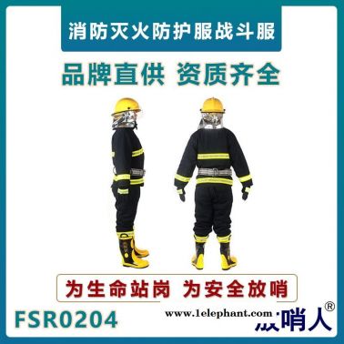 放哨人02款消防服   消防滅火防護(hù)服   消防戰(zhàn)斗服五件套  阻燃消防滅火服