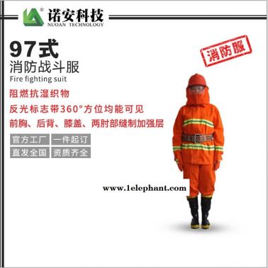 NA-97消防戰(zhàn)斗服 消防戰(zhàn)斗服型號(hào) 河北諾安 97式與02式消防服區(qū)別