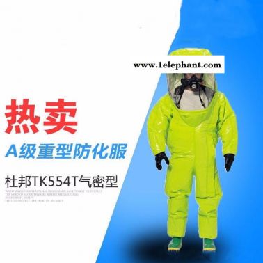 杜邦A(yù)級(jí)防化服  TK-554T防 防護(hù)服   空呼內(nèi)置防化服