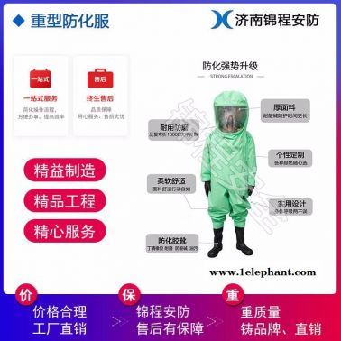 化工廠防護服 JC-RFH01B液密型防化服  錦程安全毒氣防護服