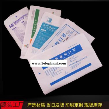 廠家專業(yè)定制量大從優(yōu)  廠家定制紙塑口罩袋  防護(hù)服紙塑袋  拉鏈自封口罩袋