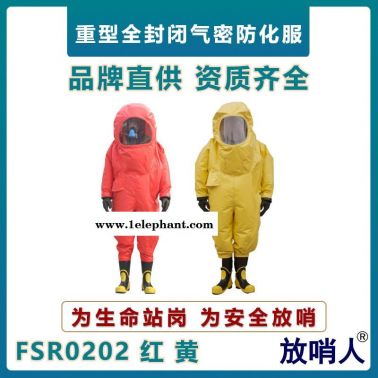 放哨人FSR0202重型防化服  A級(jí)耐強(qiáng)酸強(qiáng)堿泄漏防化服    一級(jí)氣密型防化服   全封閉重型防護(hù)服