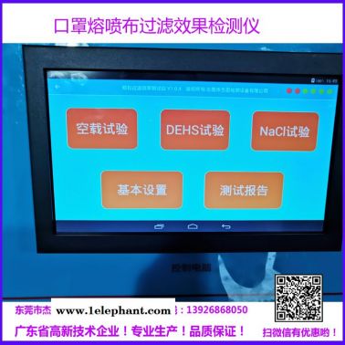 熔噴布過濾效率氣流阻力測(cè)試儀 熔噴布防護(hù)服過濾測(cè)試機(jī)東莞現(xiàn)貨供應(yīng)
