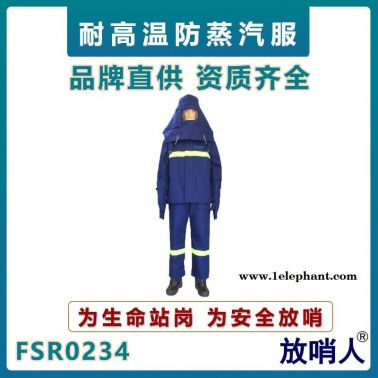 放哨人FSR0234防蒸汽耐高溫服  消防耐高溫救援服  高溫作業(yè)消防服  鍋爐房蒸汽服