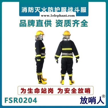 放哨人FSR0204滅火防護(hù)服   消防戰(zhàn)斗服     消防服五件套    阻燃消防作戰(zhàn)服