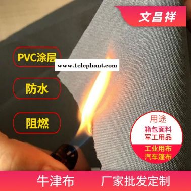 牛津布批發(fā) 消防服耐高溫防火布電焊防火服 文昌祥廠家定制