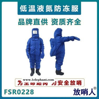 放哨人FSR0228低溫防護(hù)服    液氮防護(hù)服   連體帶背囊防凍服    LNG防護(hù)服