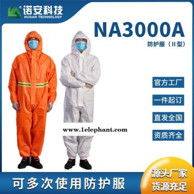 工業(yè)級高密度致密型連體防塵防化服NA3000A