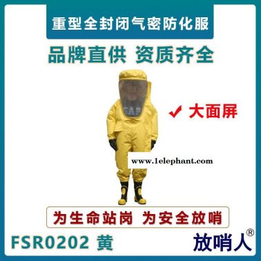 放哨人FSR0202大面屏重型防化服  氣密防護(hù)服  全封閉防化服  一級耐酸堿防護(hù)服