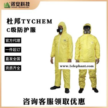 杜邦 Tychem 2000/C化學(xué)防護(hù)服 防酸噴漆隔離耐酸堿防輻射連體服防護(hù)服批發(fā)