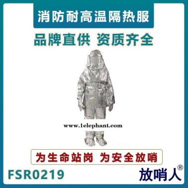 放哨人FSR0219隔熱服    防輻射熱鋁箔防護(hù)服     鋁箔消防救援隔熱服