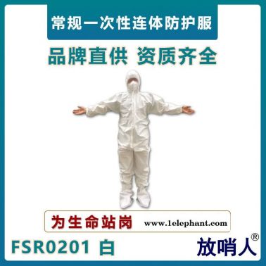 放哨人FSR0201輕型防護(hù)服   63g一次性連體服   防飛濺作業(yè)服   化學(xué)防化服