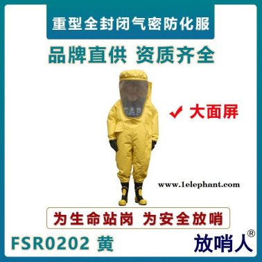 放哨人FSR0202重型防化服  高密度致密型防化服  超大面屏防護(hù)服  A級耐酸堿防服