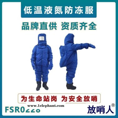 放哨人FSR0228加氣站用LNG防護(hù)服   連體低溫液氮防護(hù)服    耐低溫防護(hù)服