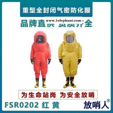 放哨人FSR0202重型防化服   全封閉防護(hù)服   A級耐酸堿防化服   耐磨抗撕裂防化服  救援防化服