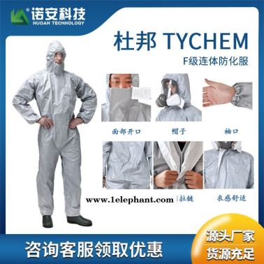 杜邦 tychem F系列化學(xué)防護(hù)服  酸堿防護(hù)服  連體防護(hù)服廠家