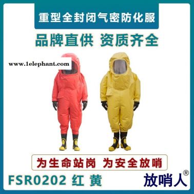 放哨人FSR0202重型防護(hù)服   氯丁膠氣密型防化服   耐強(qiáng)酸強(qiáng)堿泄漏防化服  一級化學(xué)防護(hù)服