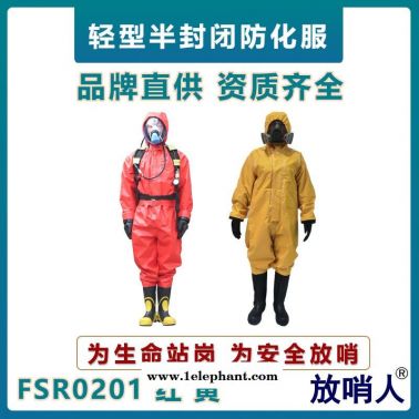 放哨人FSR0201輕型防化服    耐酸堿防護(hù)服   半封閉防化服   氯丁膠防化服