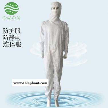 防靜電連體服連帽服  白色網(wǎng)格三連體  無塵連體服 防靜電防護服  防塵服   凈尚凈美