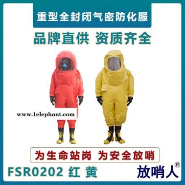 放哨人FSR0202全封閉防化服    重型防護(hù)服     大視野防化服    連體化學(xué)防護(hù)服