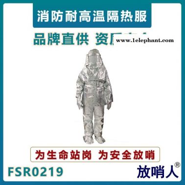 放哨人FSR0219勞保隔熱服  耐高溫隔熱服  防火隔熱保護(hù)服  耐輻射熱1000度防護(hù)服